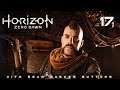 Horizon Zero Dawn Walkthrough, Episode 17
