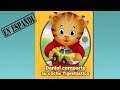 Daniel compare su coche Tigertastic | Daniel Tiger’s Neighborhood | En Espanol | PBS Kids