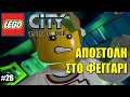 LEGO CITY Undercover (Greek) #26 - Αποστολή στο Φεγγάρι