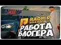 РАБОТА ДЛЯ БАНД И БЛОГЕРОВ! - RADMIR RP (CRMP) #27