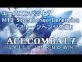 【PS4】Ace Combat 7 #12 Stonehenge Defensive「ストーンヘンジ防衛」