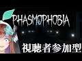 【Phasmophobia】視聴者参加型！納涼おばけ【Vtuber】
