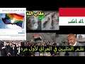 علم المثليين يرفرف في جو العراق😨🏳️‍🌈! موقف #بعض العراقيين الصادم 🔥