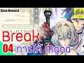 Trick Break และการได้ Mana [Exos Heroes]EP04