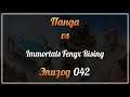Панда vs. Immortals Fenyx Rising - Episode 42