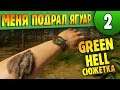 Green Hell Сюжетка | 02 | Ягуары и Зараженная рана (1440p)