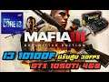 I3 10100F + GTX 1050Ti 4Gb Mafia  III Definitive Edition (High) ปรับสูง 30-40FPS Test Game