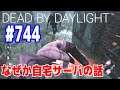 【実況動画】 #4K​​​ #744 なぜか自宅サーバの話 Dead By Daylight #デッドバイデイライト​​​​​​​​​​​​​​​​​​ 【Steam】