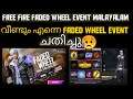 FREE FIRE FADED WHEEL EVENT MALAYALAM // കൈവിട്ടു പോയ 😔 // Gaming with malayali bro