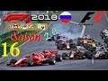 F1 2018🏆  Community Saison 2.0 🏁 Gameplay #16|Livestream[PS4-Pro](Deutsch)