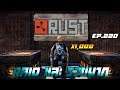 Rust EP.220 |EZ RAID X1,000