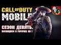Потанцуем вместе с ПРИЗРАКОМ в горячих КБ Call of Duty: MOBILE.