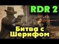 Город Ковбоев - Прохождение Red Dead Redemption 2 - Зарабатываем деньжат