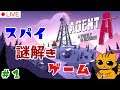 【Agent A A puzzle in disguise】スパイ大作戦？！