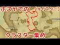 【FF14】赤魔導士ソロでのクラスターモブ狩り方法【ボズヤ・ザトゥノル高原】