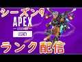【APEX　LEGENDS】エペ見てたらやりたくなるやろランクマッチ！！登っていこ！【Apex legends】part40