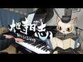 White Cat Legend《大理寺日志》OP -  不世功 Piano Arrangement