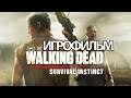 ИГРОФИЛЬМ The Walking Dead Survival Instinct (все катсцены, русские субтитры)  без комментариев