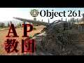 【WoT：Object 261】ゆっくり実況でおくる戦車戦Part1066 byアラモンド