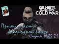 CoD: Black Ops Cold War. Стрим от 8.05.21. Приму участие в Холодной войне (Kamila, PS5)