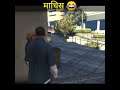 माचिस पर मौत Feat. GTA 5 Hindi Funny Video #Shorts