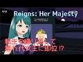 【Reigns: Her Majesty #2】転生繰り返して第ｎ代女王に即位しました【宮乃諾菜/Vtuber】