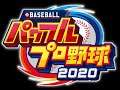 【PS4PRO】eBASEBALL パワフルプロ野球【げーむだいすき】